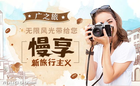 廣之旅加盟代理招商 攜手行業領袖，共拓旅游新藍海