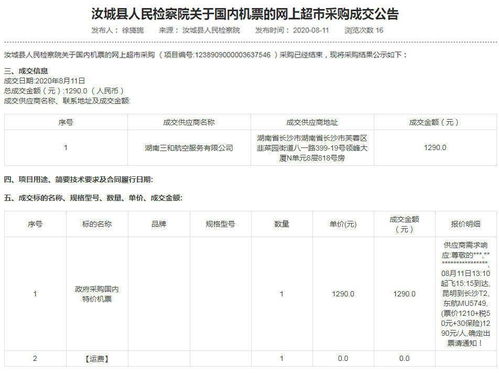 便捷高效新舉措 湖南省政府采購電子賣場開通公務機票訂購服務