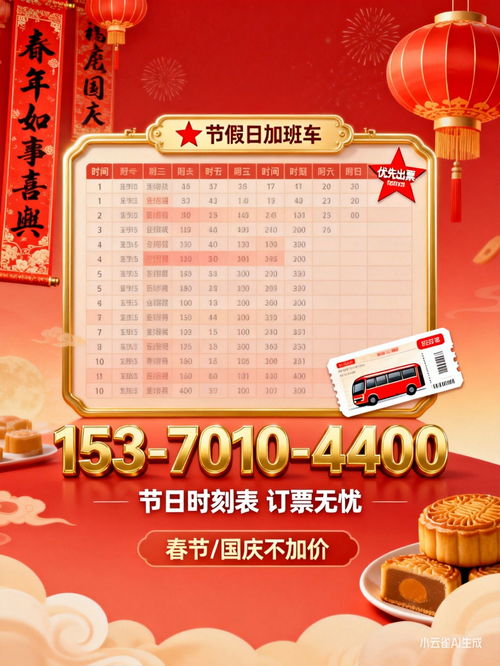 桐鄉至盤縣長途大巴班次與票務代理服務指南（2026年參考）