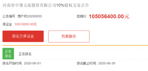 河南中豫文旅投資集團10%股權公開轉讓，拓展文旅融合新機遇