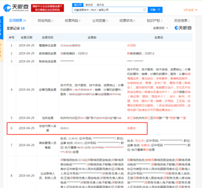 優酷杭州法人變更完成 楊偉東卸任，朱順炎接棒票務代理服務