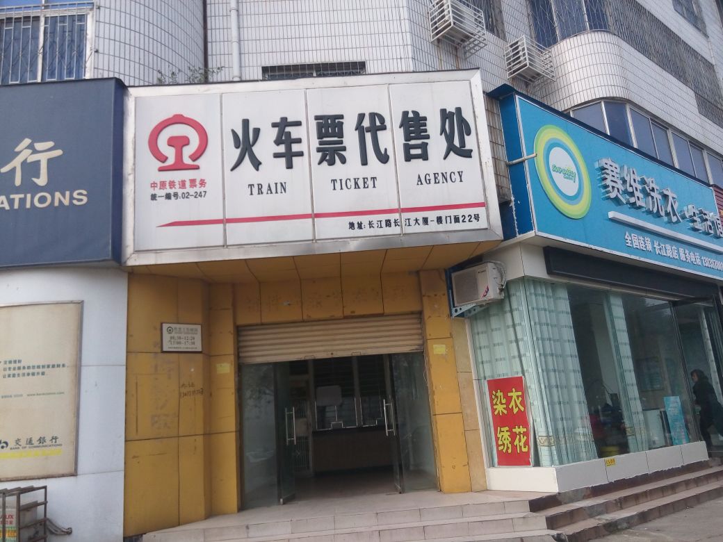 火車票代售處 便捷出行的票務(wù)代理服務(wù)解析